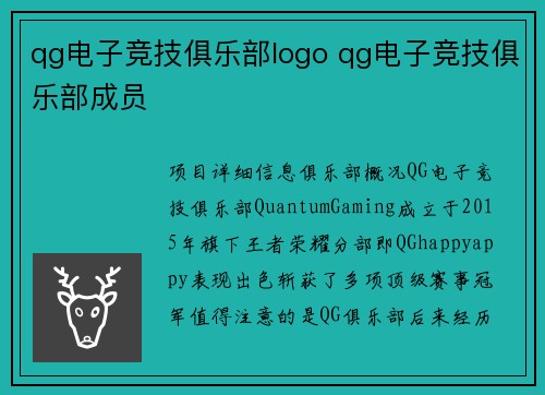 qg电子竞技俱乐部logo qg电子竞技俱乐部成员